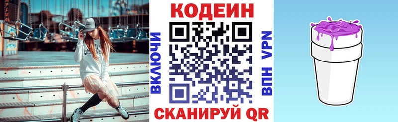 Кодеиновый сироп Lean напиток Lean (лин)  Купить закладки  Дедовск 